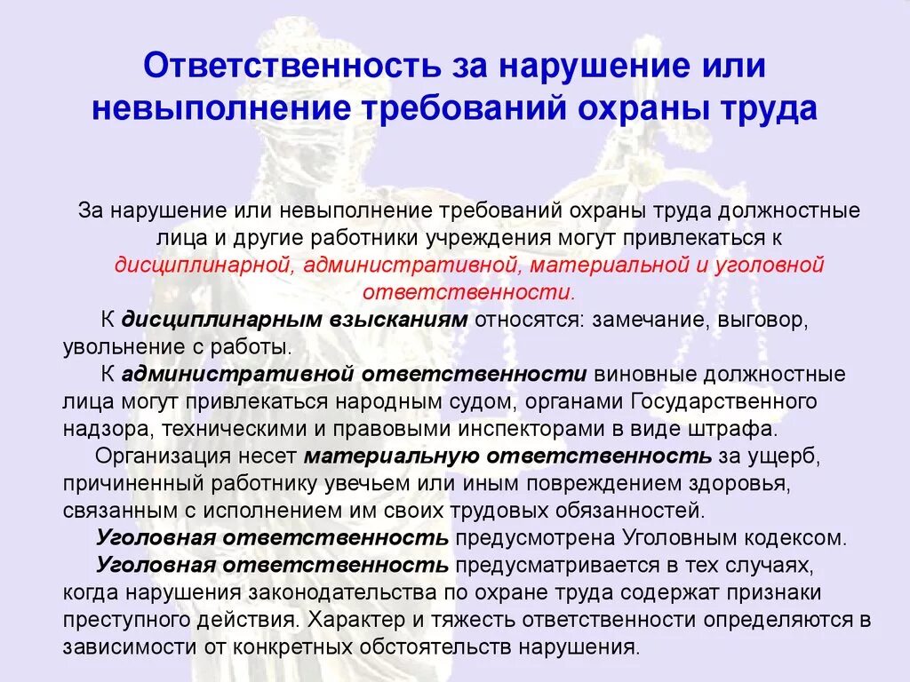 Ответственность за нарушение требований инструкции по охране труда. Ответственность работника за нарушение требований охраны труда. Ответственность за нарушение требований охраны труда кратко. Виды ответственности за нарушение охраны труда. Ответственность работника статья тк рф