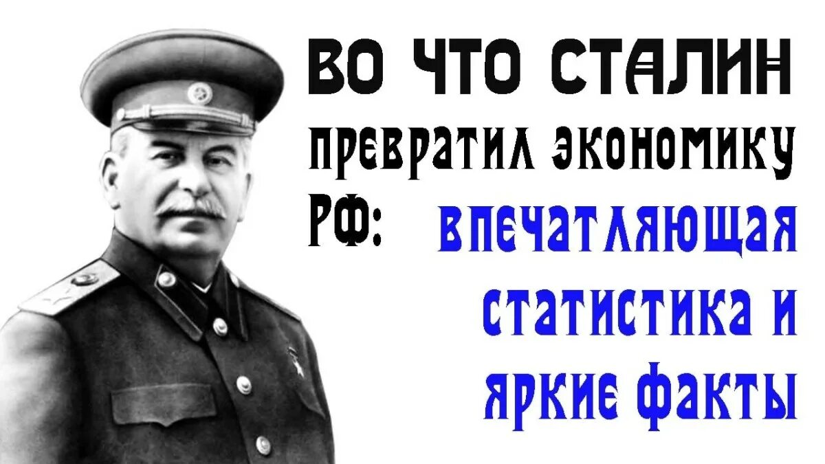 Сталин и экономика страны. Модель сталина. Сталинская модель экономики. Сталинское экономическое чудо. Роль сталина в вов.