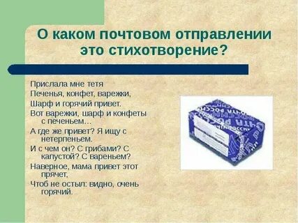 Прислала мне тетя
