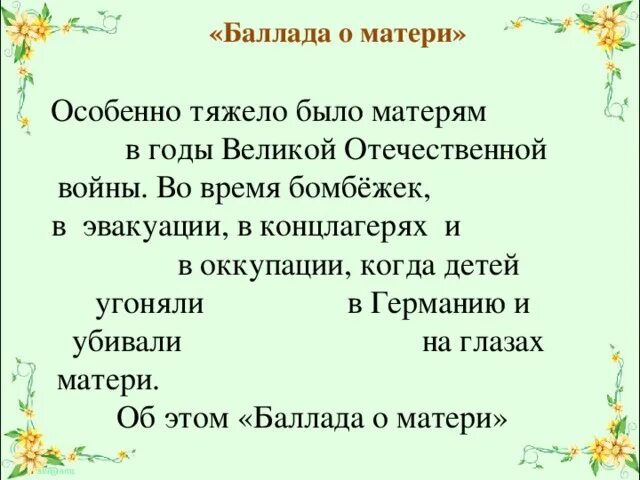 Баллада о матери стих. Баллада о матери текст. Баллада о матери текст стихотворения. Баллада о матери стихотворение о войне.