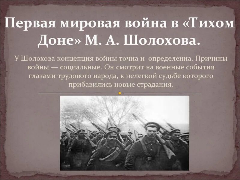 Произведения о первой мировой войне. Изображение 1 мировой войны в романе тихий Дон. Изображение первой мировой войны в романе Шолохова тихий Дон.