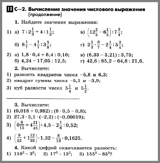 Алгебра 7 макарычев контрольные работы с ответами. Вычисление значения выражения 7 класс Алгебра. Алгебра 7 класс Макарычев самостоятельные работы. Вычисление значений выражений 7 класс самостоятельная работа. Самостоятельная 7 класс Алгебра Макарычев.