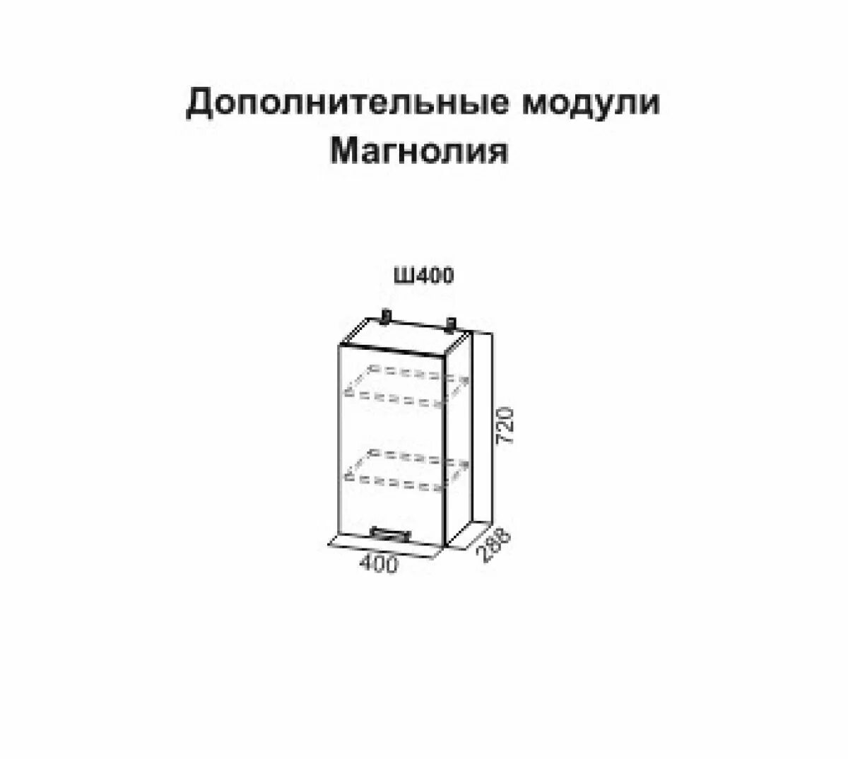 720 400. Шкаф навесной в 400. Навесной шкаф на кухню. Вес кухонного шкафа навесного. Шкаф кухонный навесной ширина 60.