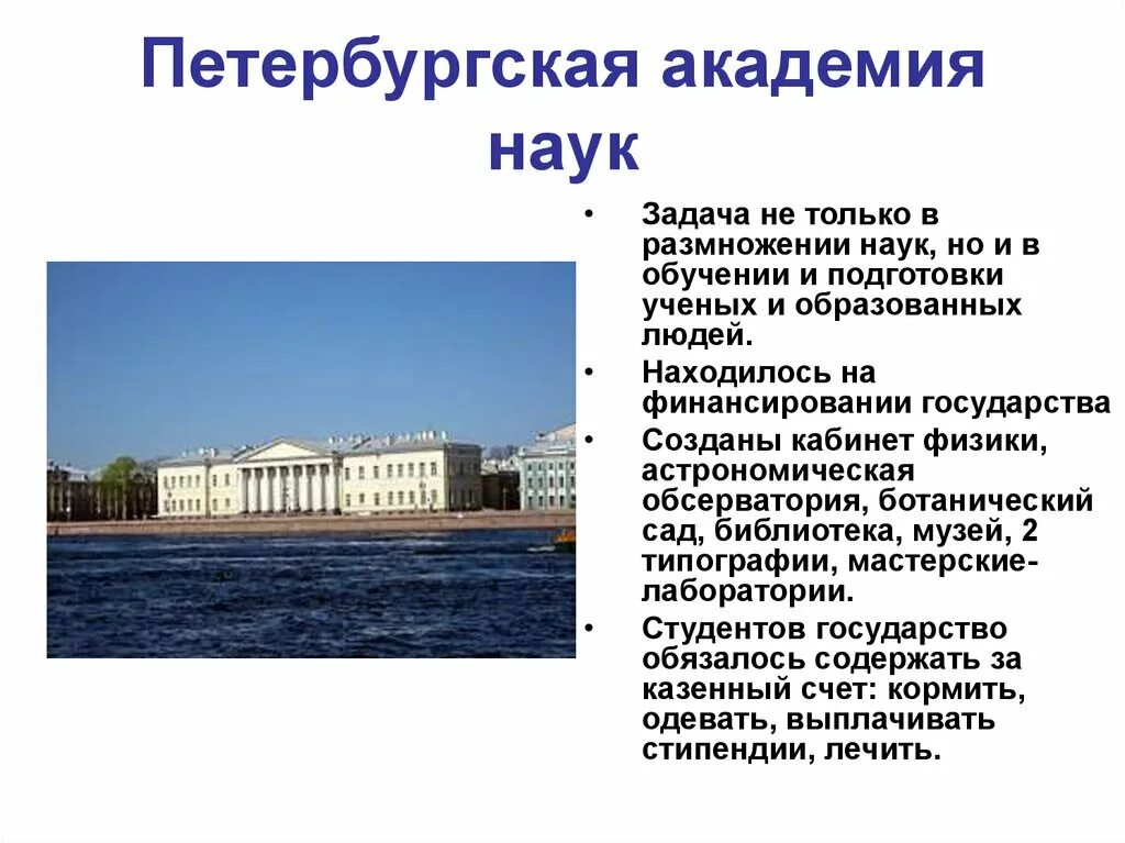 Высшее научное учреждение российской федерации. Академия наук Санкт-Петербург 18 век. Академия наук в Санкт-Петербурге 1725. Сообщение о Академии наук в Санкт Петербурге.