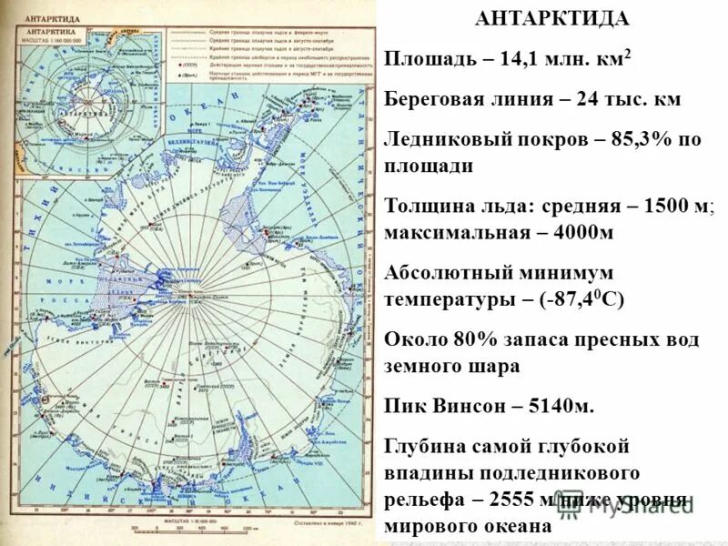 Крайняя точка антарктиды на карте. Крайние точки Антарктиды на карте 7 класс. Самая крайняя точка Антарктиды. Карта Антарктида рельеф Береговая линия. Береговые линии Антарктиды на карте.