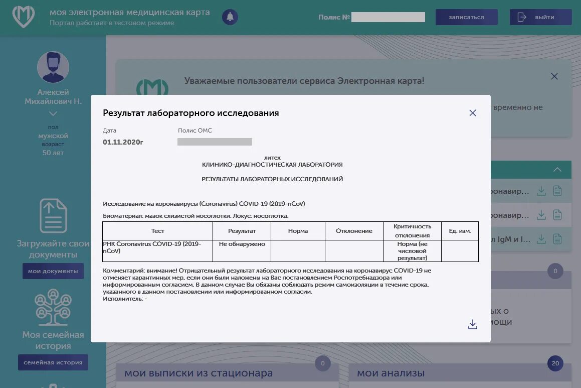 Войти в личную электронную медицинскую. Моя электронная медкарта. электронная медицинская карта. моя электронная медицинская карта войти.