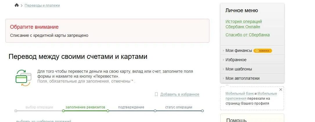 Почему не переводятся деньги на карту сбербанка. Списали деньги с карты. Списание средств с карты. Списание с банковской карты. Запрет списания с карты Сбербанка.