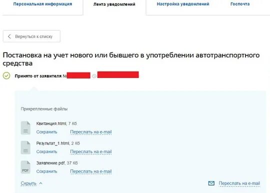 Как распечатать заявление на регистрацию транспортного средства. Заявление о регистрации транспортного средства с госуслуг. Как распечатать заявление с госуслуг на постановку ТС. Pfzdktybz j htubcnhfwbb nhfycgjhnyjuj chltcndf YF ujceckeuf[. Заполнить на госуслугах постановки на учет