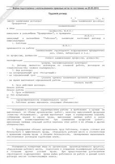 Исключения трудового договора