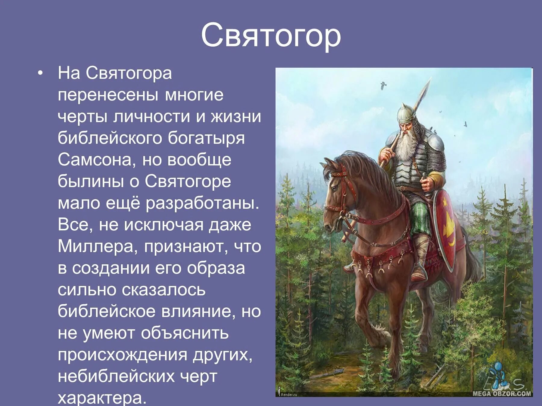 Сообщение о 1 богатыре