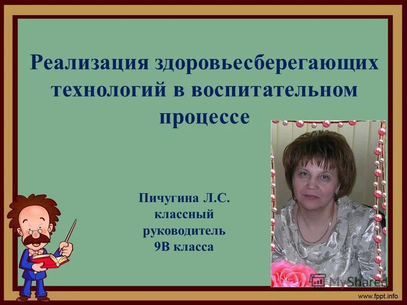 профессиональные и личностные качества классного руководителя