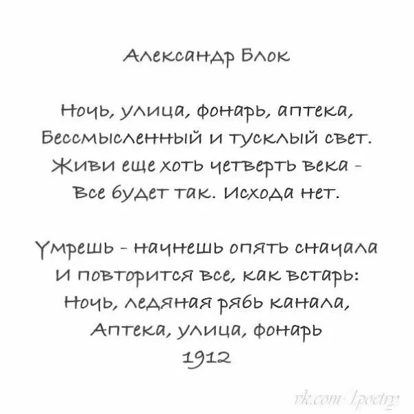 александр блок аптека улица фонарь стихотворение.