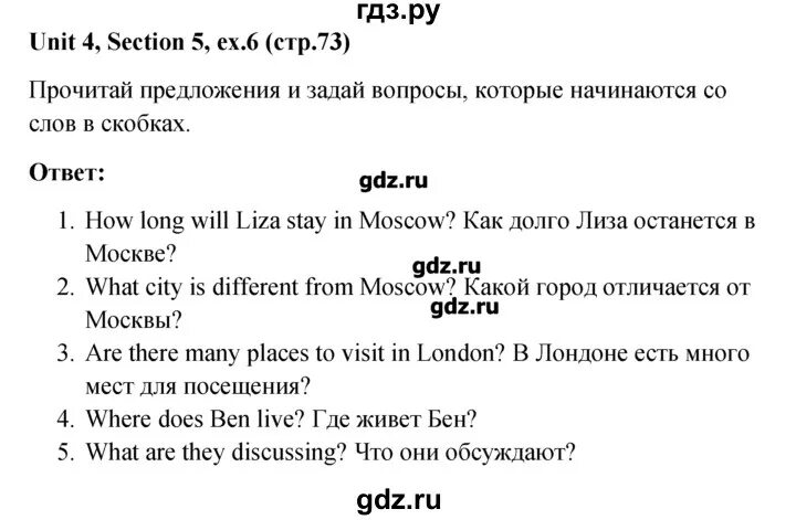 Unit 4 section 1. Английский язык 5 класс учебник упр 117 УНИТ 3 сектион 5. 6 Класс английский язык биболетова сектион 4 юнит4 73 упражнение.