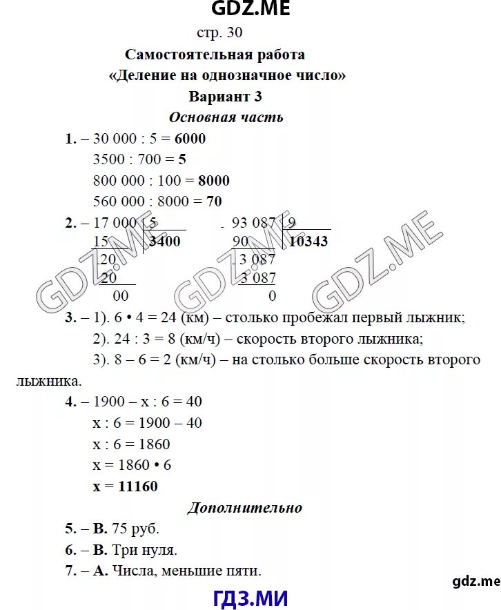 4 класс тесты нефедова математика. 4 класс тесты нефедова математика