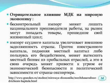Либо капитал