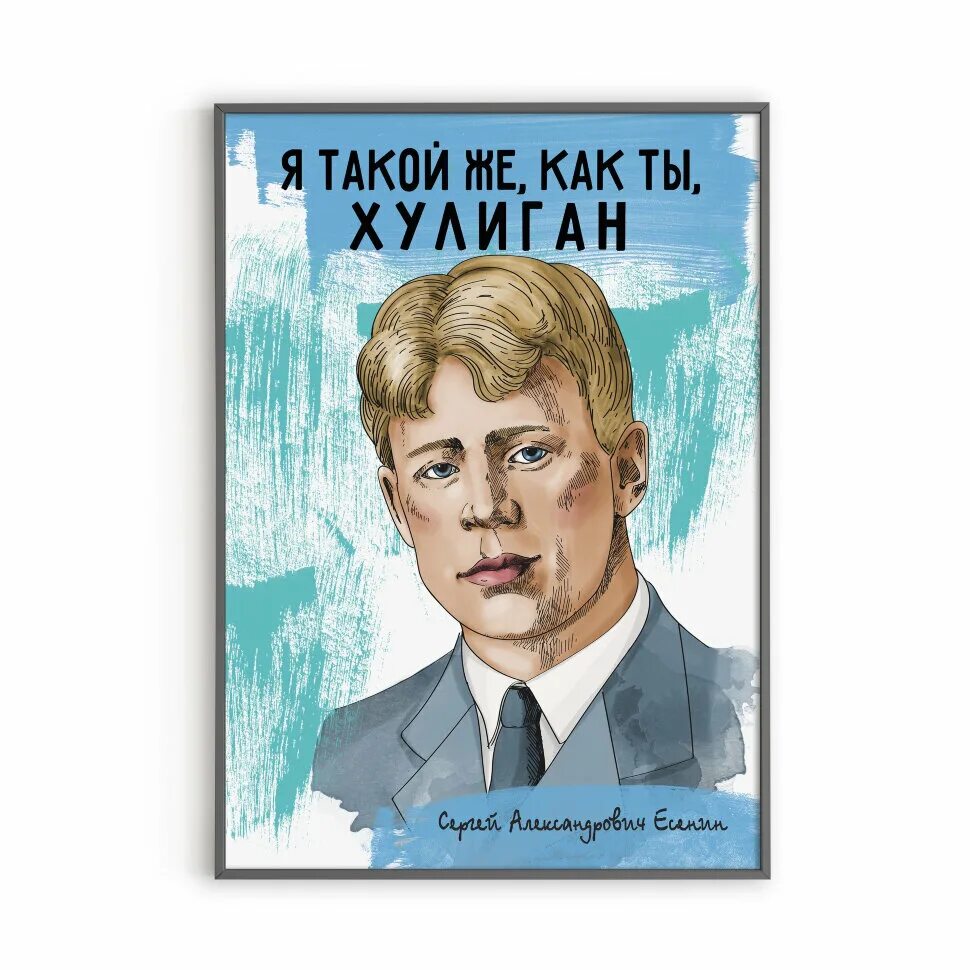 Такой же это. Есенин я такой же как вы хулиган. Такой же это. Кружка есенин я такой же. Такой же это.