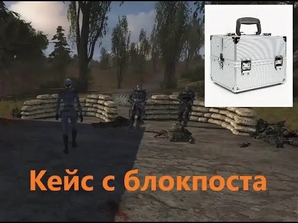 Народная солянка украсть ящик с блокпоста. Украсть ящик с блокпоста оп 2.2. ящик в блокпост. сталкер кейс с документами с блокпоста. сталкер ящик с блокпоста.