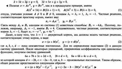 Y y 2y 0 дифференциальное уравнение