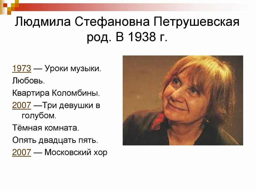 Людмила петрушевская биография личная жизнь Книжная экспозиция "В садах других возможностей" 2021, Стерлитамак дата и мест