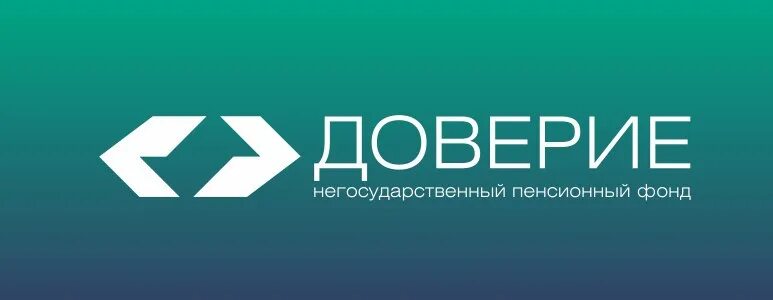 Фонд доверие. Негосударственный пенсионный доверие. Доверие к ПФР. НПФ.