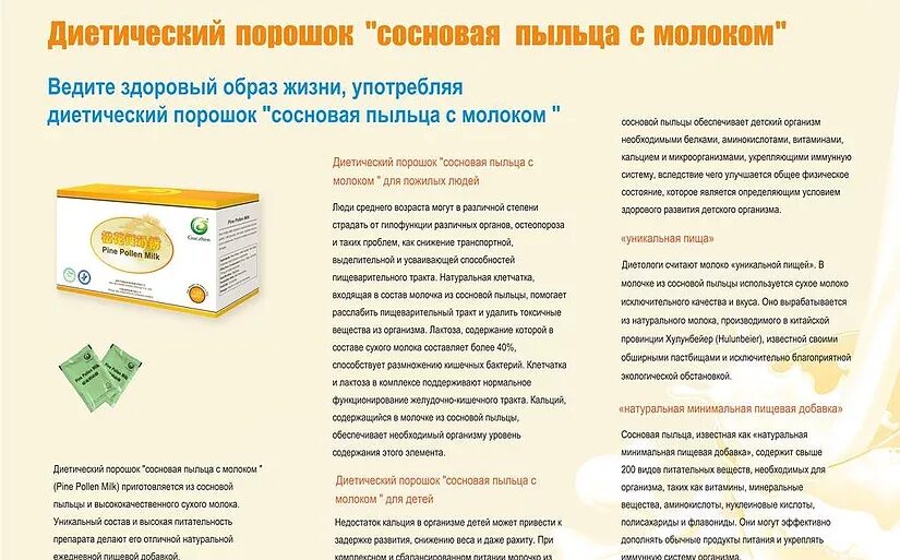 Пыльца сосны полезные. Сосновая пыльца с кальцием новая Эра. Сосновая пыльца с прополисом. Сосновая пыльца лечебные.