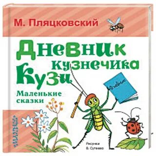 Дневник кузи
