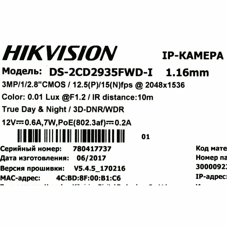 DS-2cd2935fwd-i. DS-2cd2935fwd-i(1.16mm). Hikvision DS-2cd2935fwd-i(1.16mm). IP-DS-2cd2935fwd-i.