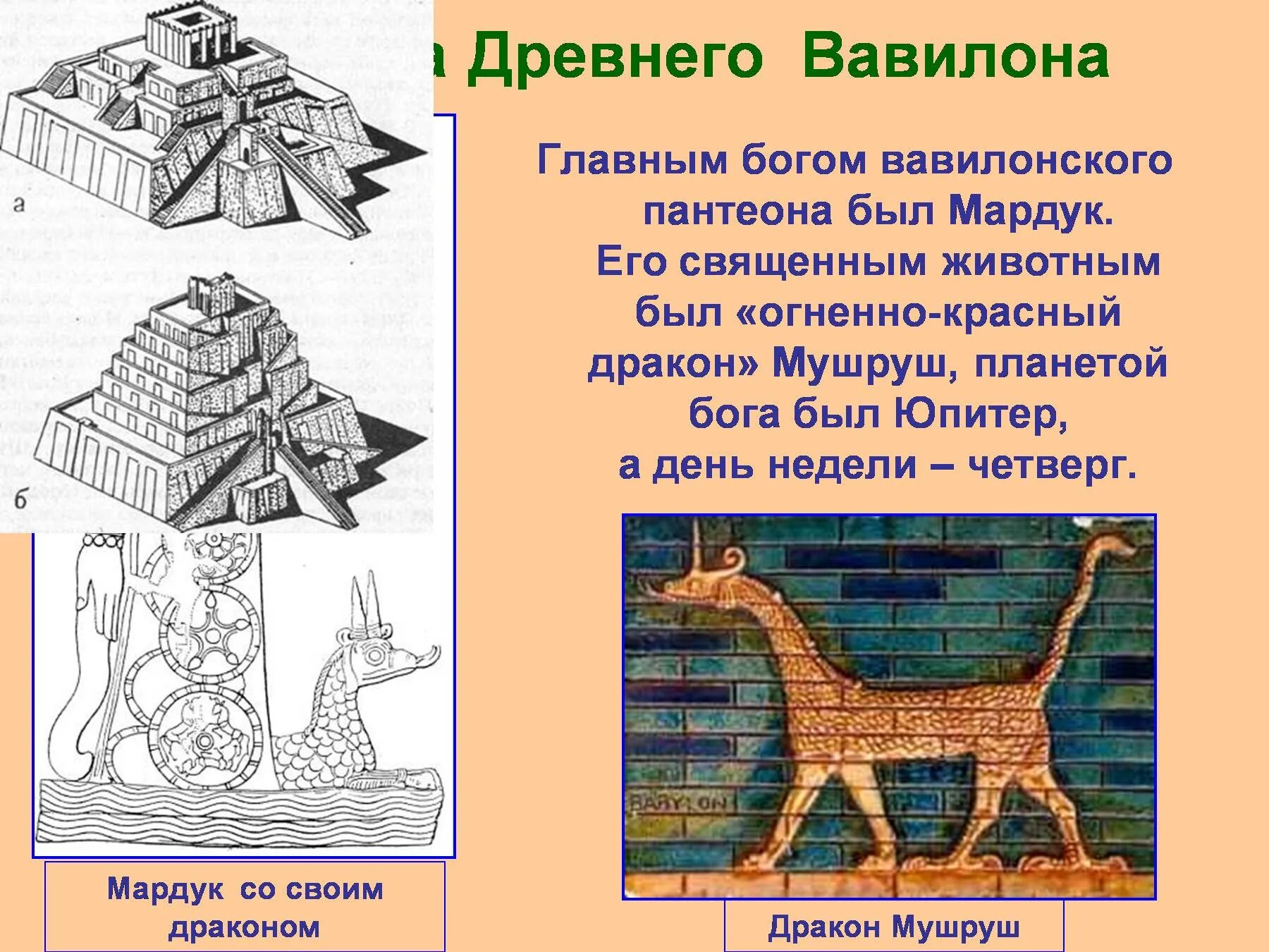 Месопотамия особенности. Междуречье Вавилон Месопотамия. Пантеон богов Междуречья (Месопотамии). Культура древней Месопотамии (Междуречья. Мардук Бог шумеров.