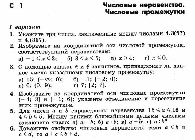 Проверочная работа по алгебре 9 класс числовые неравенства. Контрольная работа по алгебре за 8 класс, числовые неравенства. Самостоятельная работа по алгебре 8 свойства числовых неравенств. Контрольная работа по математике 8 класс Макарычев неравенства.