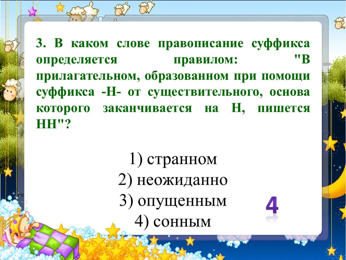 Слова оканчивающиеся на зо. Какое слово образовано при помощи суффикса. Слово существительное с окончанием на зо. При помощи суффиксов образовать слова.