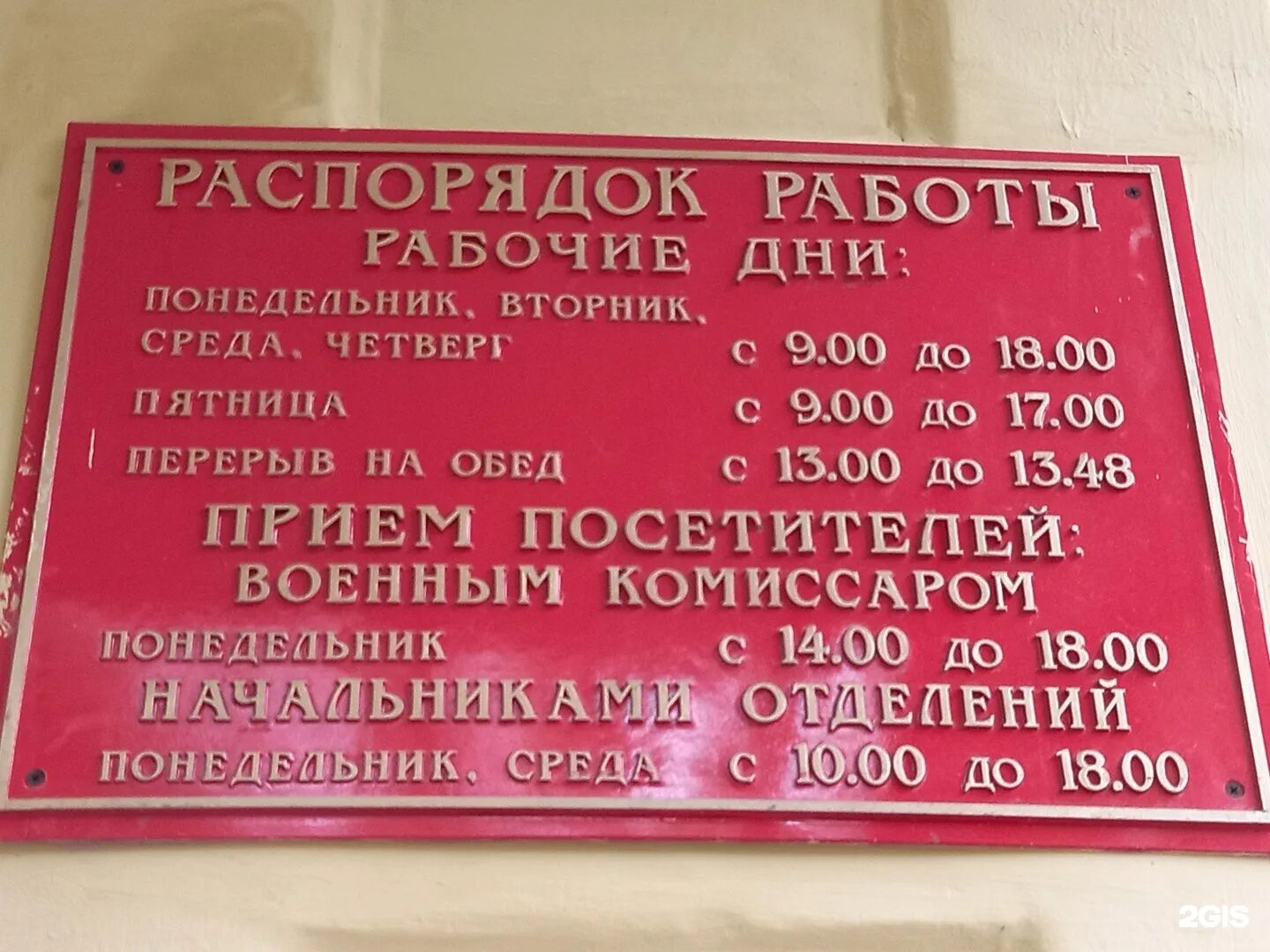 Военный комиссариат василеостровского. Военный комиссариат. Военный комиссариат Измайловского района. Режим работы военкомата. Военный комиссар Измайловского района.