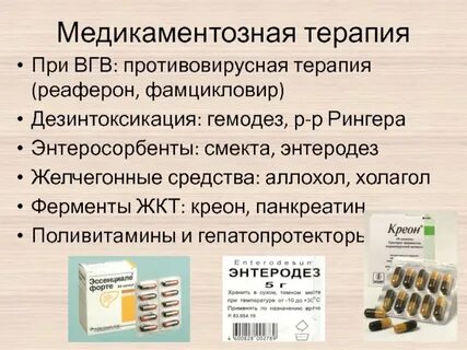Гепатопротекторы и желчегонные