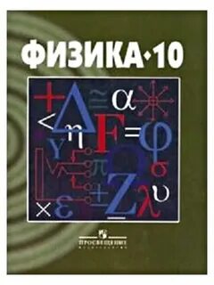 Воробьев учебник физика