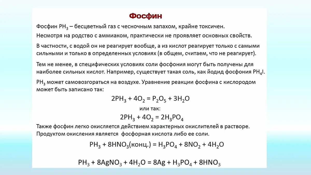 Перманганат калия фосфин серная кислота нитрат лития. Задания по теме фосфор и его соединения. Фосфин плюс серная кислота. Строение фосфора химия 9 класс. Характеристика фосфора и его соединений.