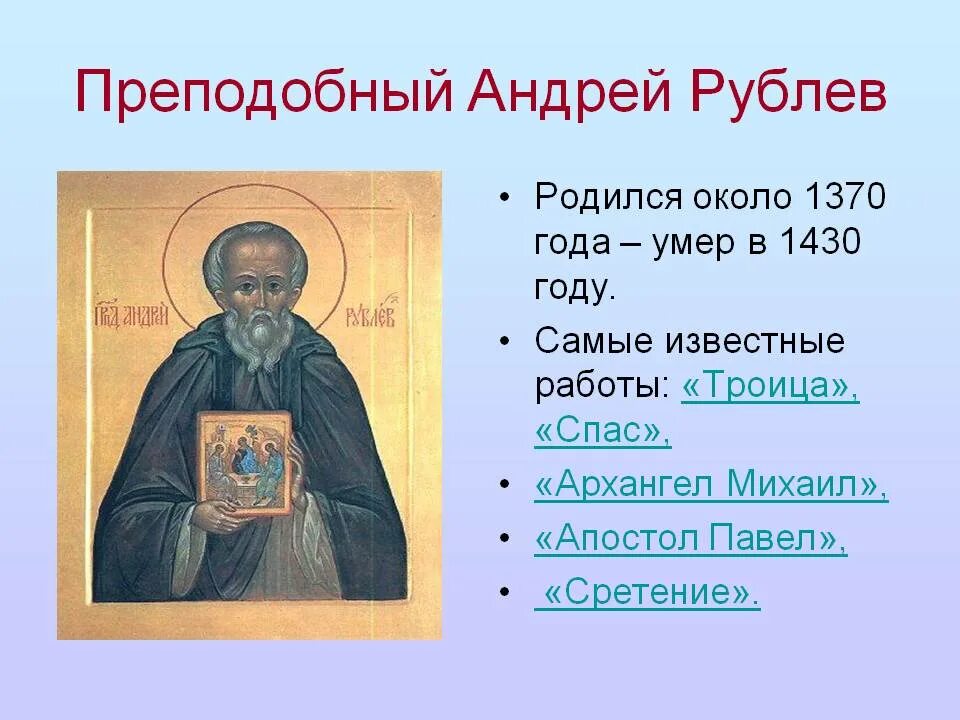 Рублев сообщение кратко