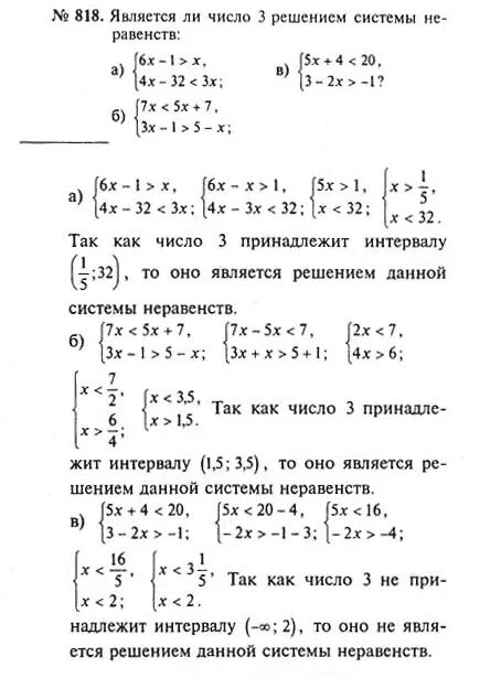 Алгебра 8 класс макарычев номер 818