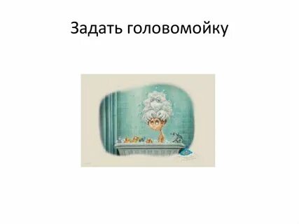 Фразеологизм спросить