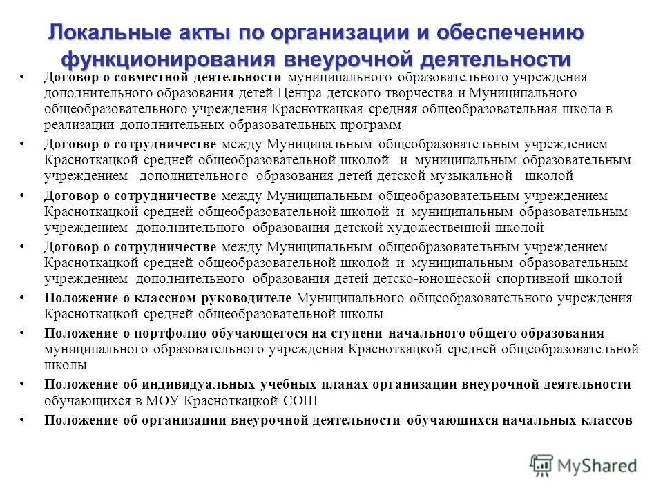 Значение локальных актов. Формирование нормативно-правового обеспечения в сфере образования. Локальные акты для роспотребнадзора. Библиотека локальные акты. Сравнение программ гиа магистратура.