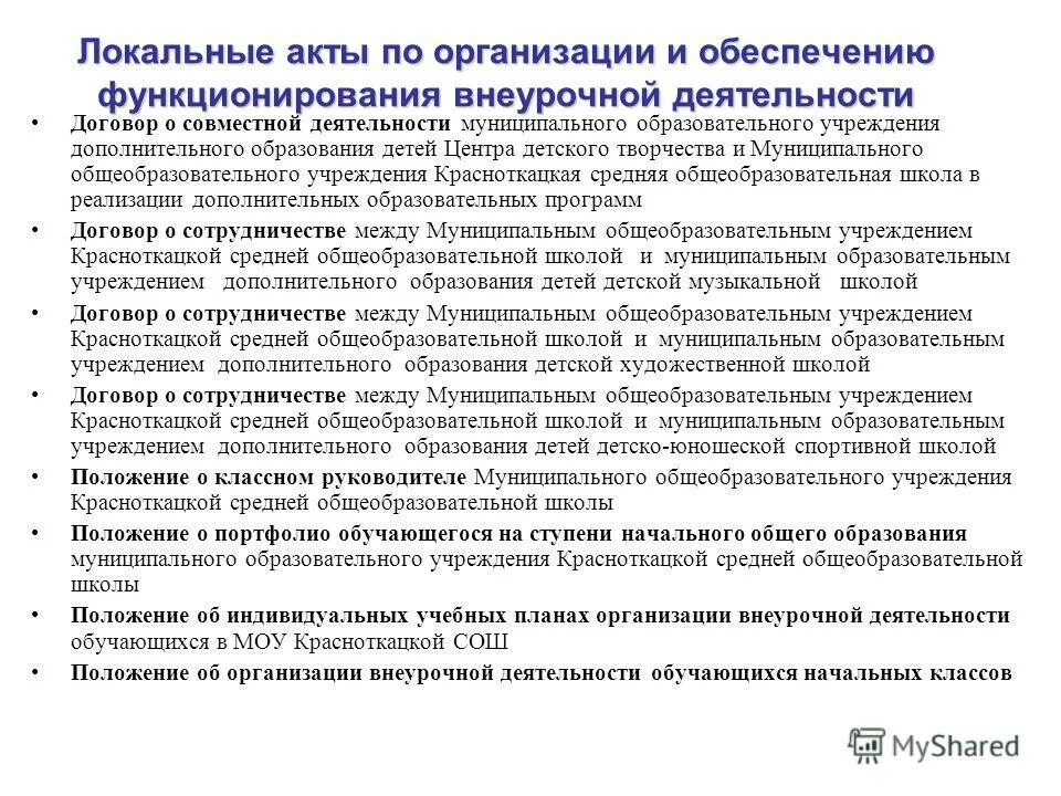 Локальный акт в сфере образования. Локальные акты школы. Значение локальных актов. Локальные акты школы картинки. Локальные акты средней общеобразовательной школы.