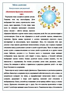 Консультация воспитание игрой