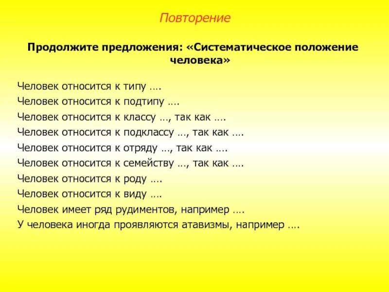 Почему человек относится к классу. Человек относится к Тиру. Человек относится к типу. Систематическое положение человека. Тип животных которому относится человек.