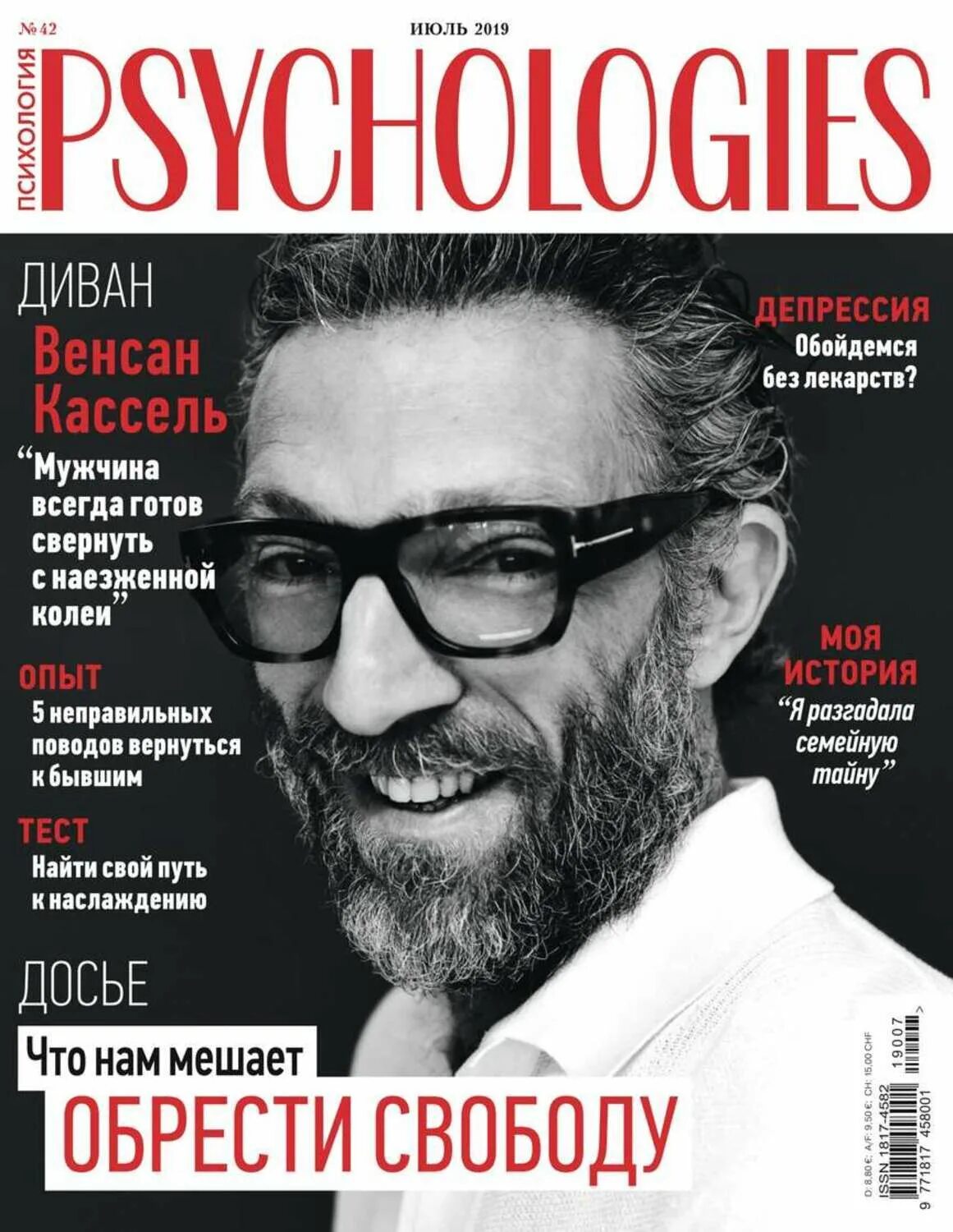 Psychologies happiness. Август 2017. Журнал психология. Psychologies happiness. Psychologies happiness.