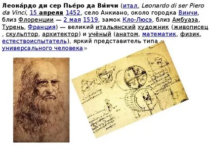 Леонардо да винчи биография на английском