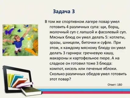 Задачи спортивного лагеря