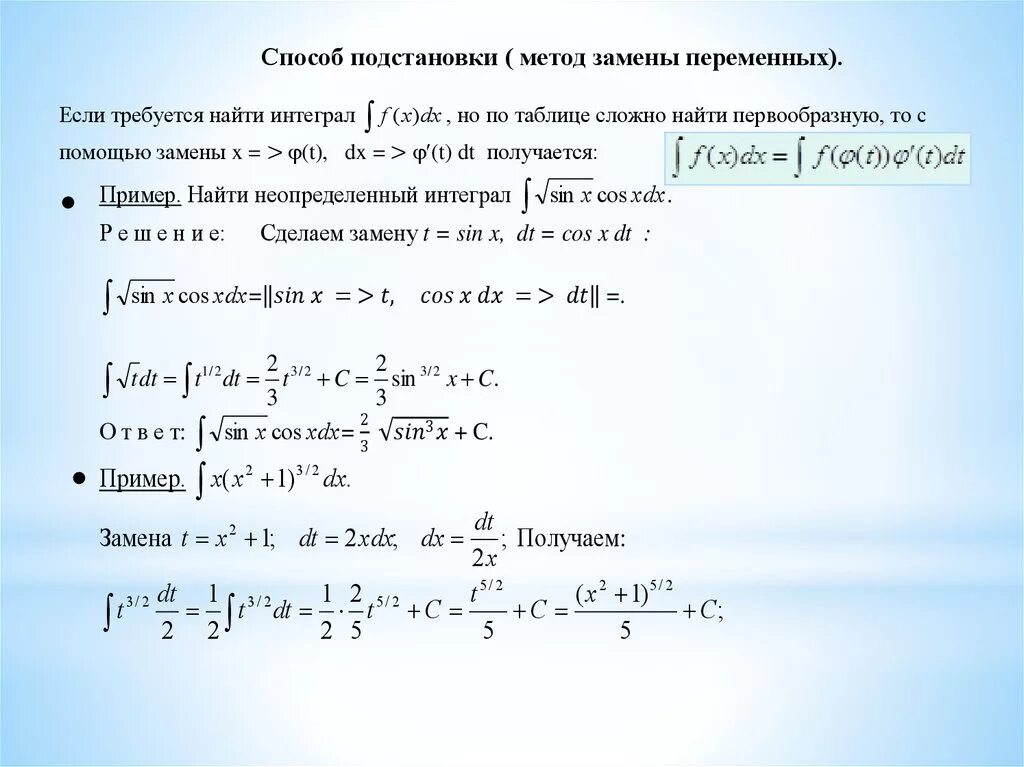 Найти интегралы методом интегрирования