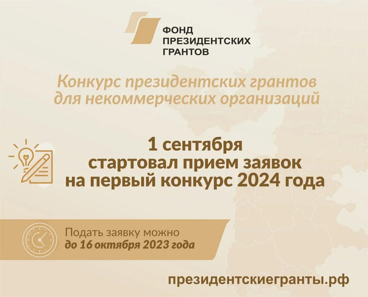 Участвовать в конкурсе президентских грантов могут. Фонд президентских грантов 2024. Конкурс президентских грантов 2024. Фонд президентских грантов 2024 второй конкурс. Президентская стипендия в 2024 года.