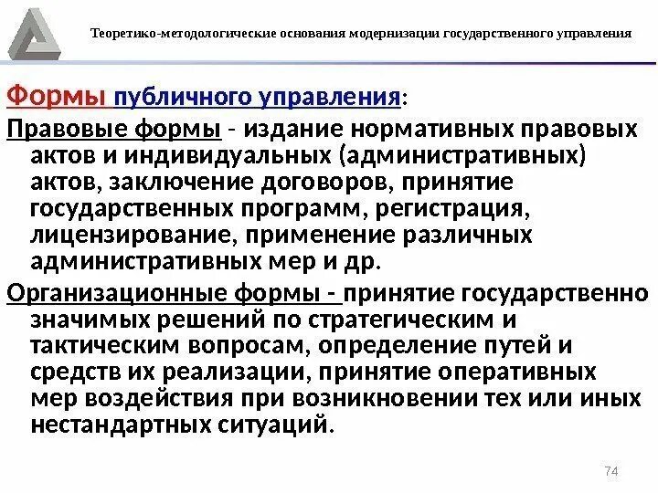 Виды публичного управления. Принципы публичного управления. Понятие публичного управления. Формы публичного управления