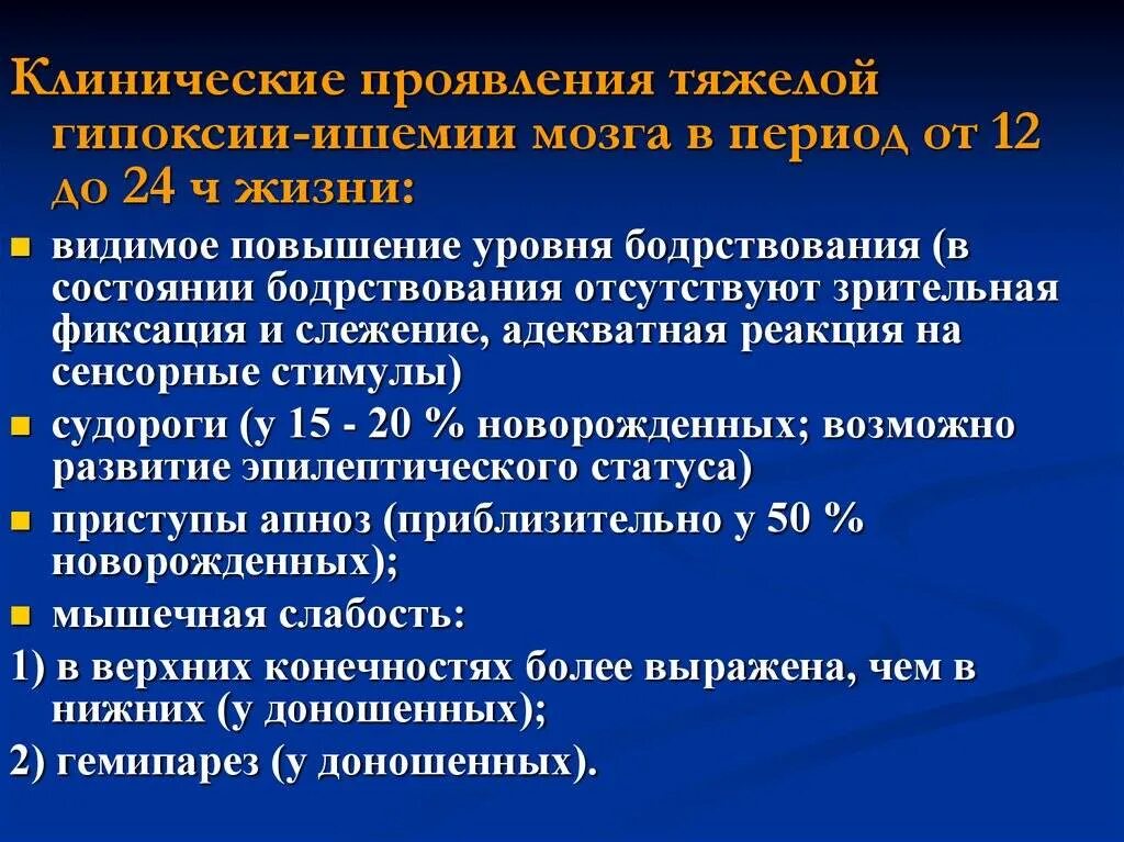 Перинатальная энцефалопатия. Перинатальная гипоксическая энцефалопатия. Перинатальная энцефалопатия классификация. Транзиторная перинатальная энцефалопатия. Энцефалопатия неуточненная у ребенка что это