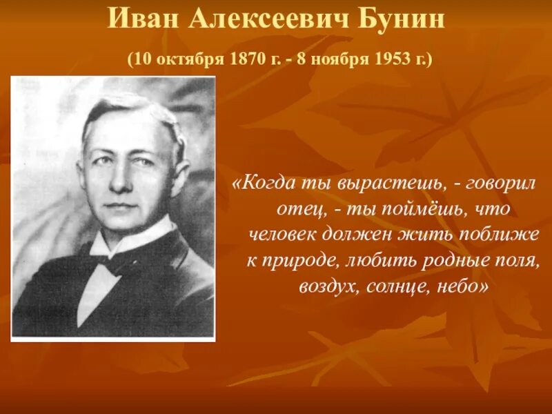 Рассказы и стихотворения бунина. Родина Ивана Бунина.