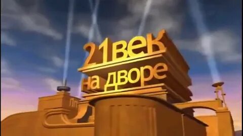 21 представляешь